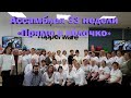 Ассамблея 33 недели "Прямо в яблочко"