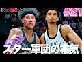 【NBA 2K26】#21 オールスターでみんなスター選手だから点の取り合いになって楽しいw 【PS5版マイキャリアPF編】