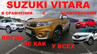 SUZUKI VITARA в сравнении с конкурентами