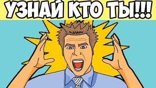 ОЧЕНЬ ТОЧНЫЙ ТЕСТ ХАРАКТЕРА ОЧЕНЬ ТОЧНЫЙ ТЕСТ ХАРАКТЕРА