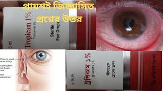 How To Apply Eye Drops  Tropicam Eye Drops  Use Of Tropicamide Hydrochloride Eye Drops 