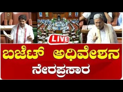 🔴Live | 16th Karnataka Legislative Assembly | 6th Session | 19-3-2025 ...