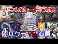 【遊戯王キャラデッキ】闇バクラのオカルトコンボに翻弄される海馬【アニメのカードで対戦】