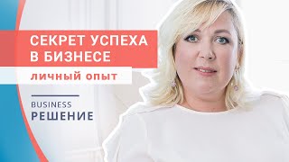 Успех в бизнесе. Как найти дело мечты и все успевать? Секреты Ирины Муравьевой Успех в бизнесе. Как найти дело мечты и все успевать? Секреты Ирины Муравьевой