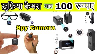 जासूसी कैमरा मात्र 250 रुपए 🔥| CHEAPEST SPY CAMERA MARKET IN DELHI | CCTV CAMERA MARKET IN DELHI | screenshot 4