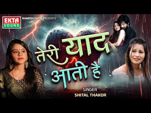 Shital Thakor | Teri Yaad Aati Hai | New Hindi Sad Song | Lyrical @ektasoundhindi