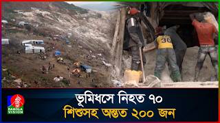 Landslide In Congo Mine At Least 200 Dead Banglavision