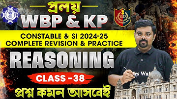 WBP & KP : Constable & SI 2024-25 Reasoning Class 38 | Revision & Practice | WBP & KP 2024-25