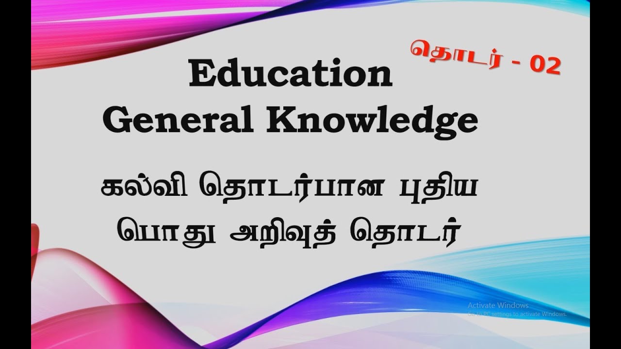 Education General Knowledge 2 - YouTube