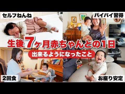 【生後7ヶ月】セルフねんね復活！言葉が伝わるようになった(？)娘の出来ることをまとめてみたら大成長の1ヶ月でした｜成長記録