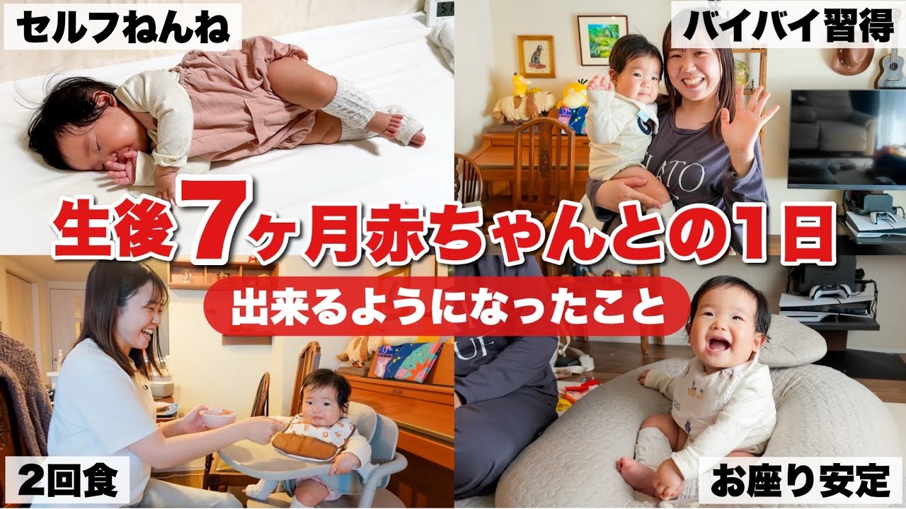【生後7ヶ月】セルフねんね復活！言葉が伝わるようになった(？)娘の出来ることをまとめてみたら大成長の1ヶ月でした｜成長記録