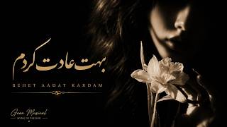 بهت عادت کردم | Behet Adat Kardam