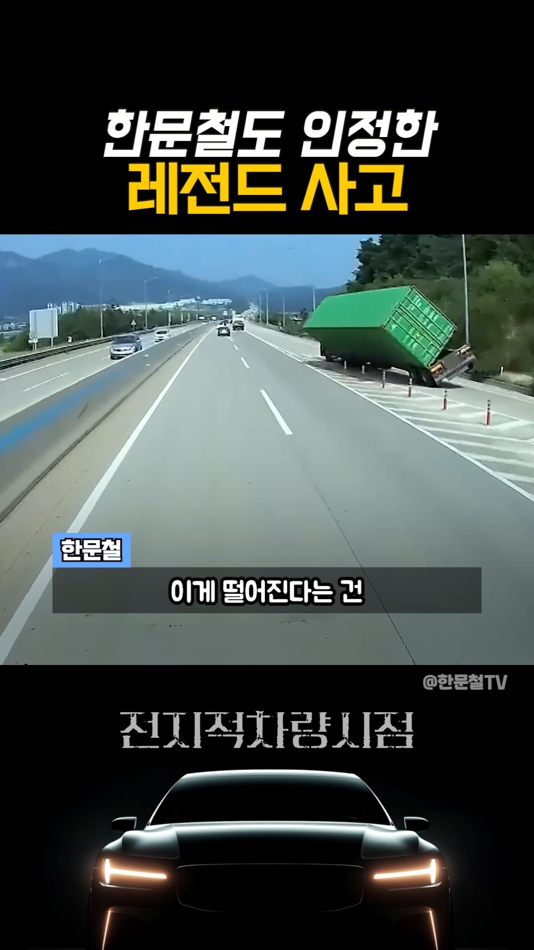 The legendary accident acknowledged by Han Moon-chul - YouTube