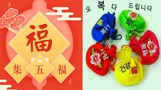 다섯 가지의 복, 오복(五福)