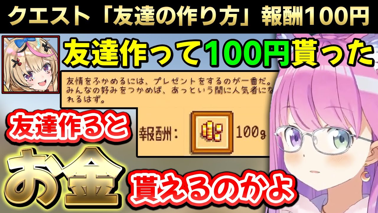 ぽうぽうが手に入れた「クエスト報酬」にツッコミを入れるルーナ姫【Stardew Valley /姫森ルーナ/尾丸ポルカ/ホロライブ切り抜き】