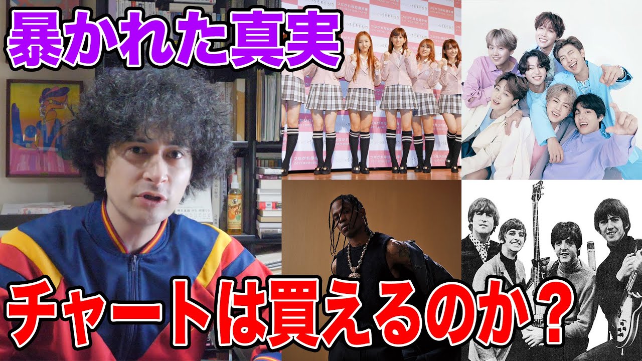 【驚愕】音楽チャートの不正がバレた瞬間