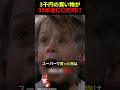 ㊗️300万回再生‼︎ 【衝撃】ホームアローンのケビンが買った食料品…1990年3千円→今は驚愕の金額に