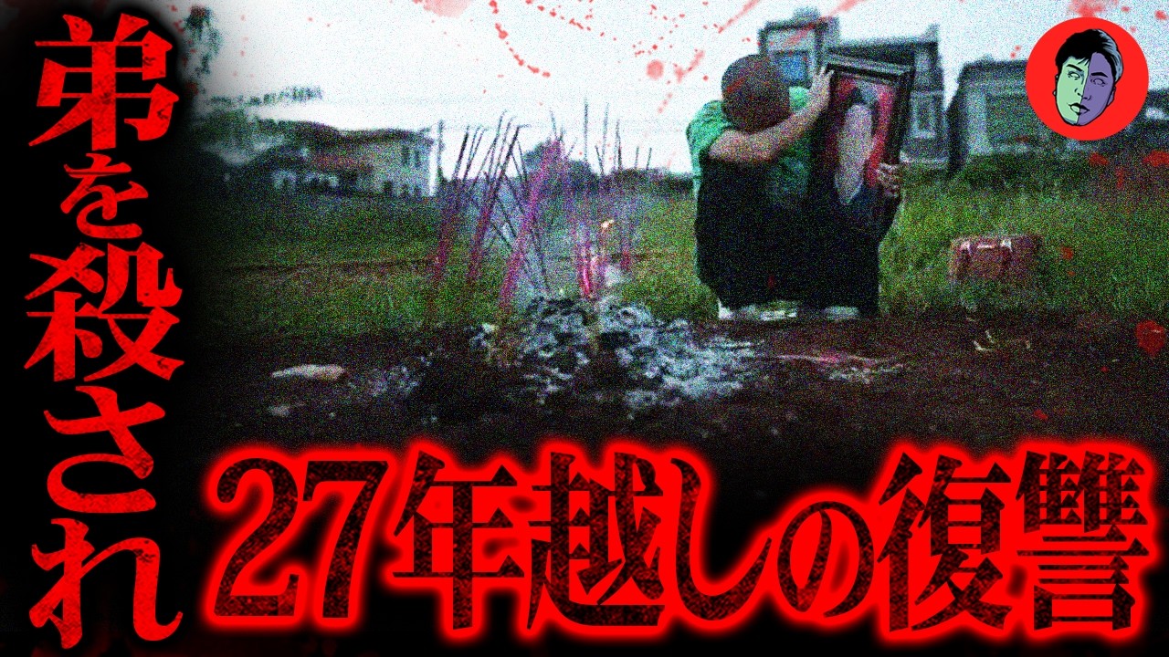 Сестра, посвятившая 27 лет мести похитителю с 20-летнего возраста