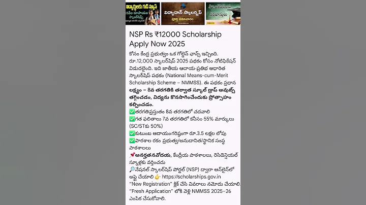 NSP Rs ₹12000 Scholarship Apply Now 2025 #nsp #scholorship #education #modi #subsidiary #yt #shorts
