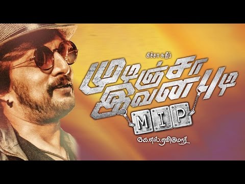 Mudinja Ivana Pudi Tamil Movie | Official Teaser | Sudeep | Nithya Menen | KS Ravikumar