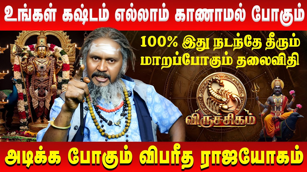 விருச்சிகம் - கஷ்டம் எல்லாம் காணாமல் போகும் | Sani Peyarchi Palan | Viruchigam | KGF Karuppasamy
