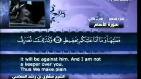 6  سورة الأنعام - مشاري العفاسي