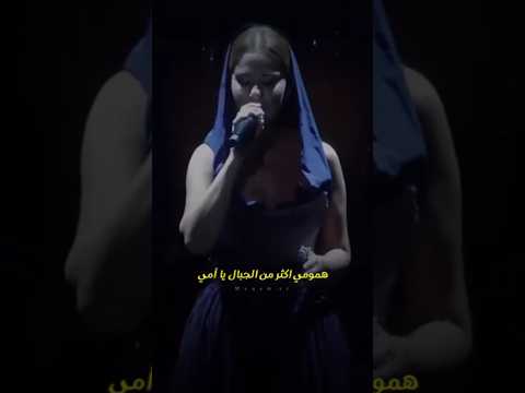 اغنية تركية مترجمه لا حدا يفهمني يا امي البحة الي بصوتها عذاب