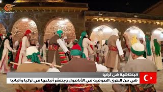 مقام حاجي بكتاش من أهم المقامات الصوفية في تركيا