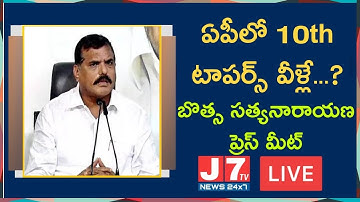 Botsa Satyanarayan Live | AP SSC Results 2023 | AP 10th Class Results | #AP10thClass |J7TV NEWS 24X7