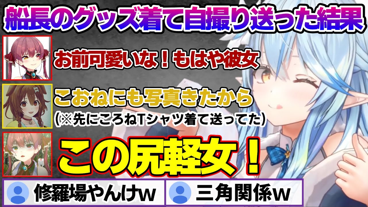 グッズ着て自撮りを送った結果、修羅場を作ってしまうラミィちゃんｗ【雪花ラミィ/ホロライブ/切り抜き/らみらいぶ/雪民】