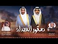 شيلة صقور الهداد كلمات سلمان الزبالي آداء جزاع المري 2026new شيلات جديد اكسبلور 