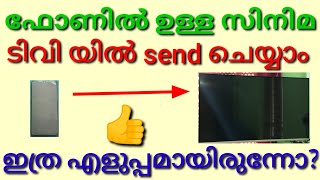 How to send files from phone to tv malayalam/How to connect mobile with tv/How to send movie tv screenshot 4