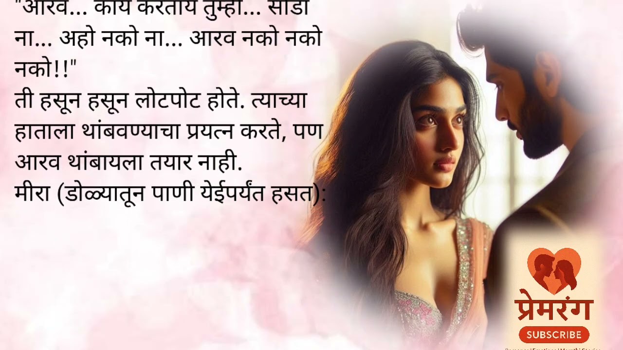 मिराला डोनर बाबतीत मिळाला एक क्लु|केअर टेकर भाग ७९💕|मराठी कथा|लव्हस्टोरी|प्रेम|रोमँटिक|रोमान्स