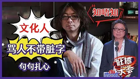 【👄吐槽大會S5】「許知遠」文化人懟人不帶髒字！吐槽殺傷力巨大，句句扎在《金星秀》軟肋上！ - 天天要聞