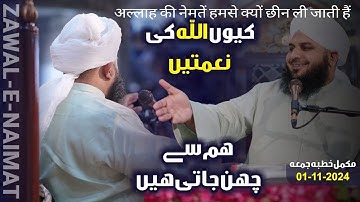 The Hidden Reasons Behind Losing Blessings | Complete Khutba e Jumma | Muhammad Ajmal Raza Qadri