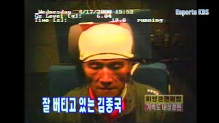 가속도 내성훈련 중 가속도를 힘으로 밀어내는 김종국 ㄷㄷ | KBS 000507 방송