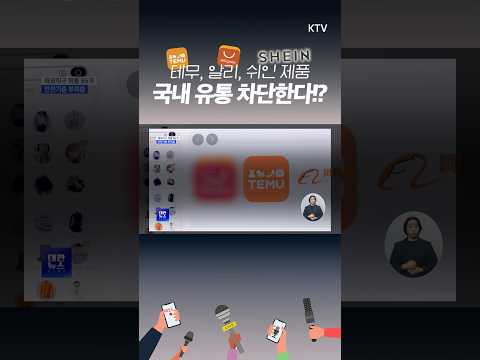 안전한 해외직구를 위해 #<strong>초록누리</strong> 꼭 확인! #news#shorts