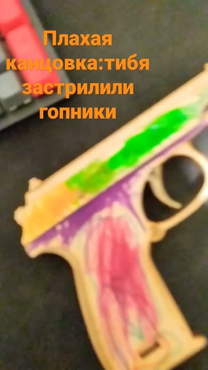 #писталет - YouTube