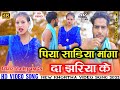 .song  piya sadiya manga day jhariya ke  himanshu pandey  new khortha song 2022