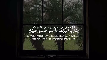 إن الله وملائكته يصلون على النبي - مقتطفات من سورة الأحزاب بصوت القارئ سعد الغامدي