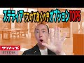 【オプションTOP5】クリナップのキッチン「ステディア」でつけておくべきオプションTOP5の紹介です。