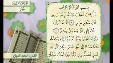 القرآن الكريم الصفحة (٢٢١)سورة يونس/هود