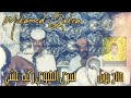 صالح بوبل سرى الهوى ركب عشي صالح بوبل سرى الهوى ركب عشي