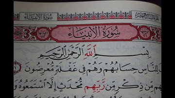 شهريار برهيزكار سورة الأنبياء  سورة 21 عدد آياتها 112