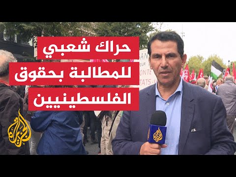 فرنسيون يحتشدون بمناسبة اليوم العالمي للسلام للمطالبة بحقوق الفلسطينيين