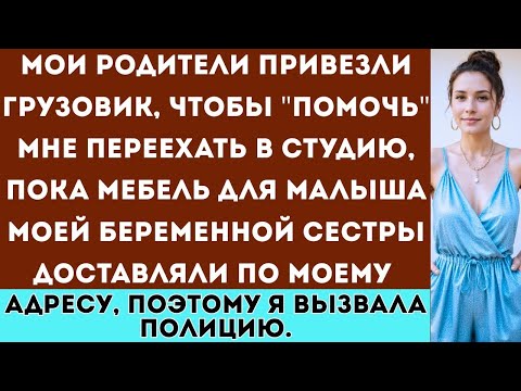 Моя семья спланировала переселить мою беременную сестру в мою квартиру пока я была на работе