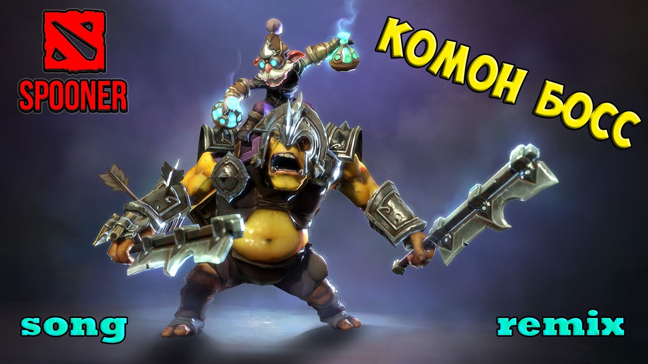 Алхимик - КОМОН БОСС! (REMIX) [Song]