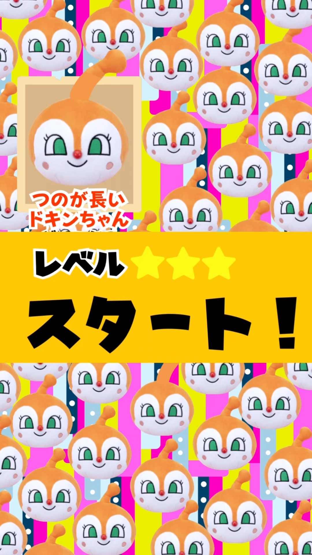さがせ‼︎】つのが長いドキンちゃんどーこだ？❤️【レベル】#shorts
