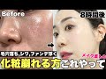 メイク崩れの原因これ🔥メイク直し不要‼️完璧ツヤ肌ベースの作り方✨