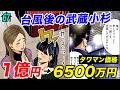 武蔵小杉のタワマン…お買い得になったのか？【第67直 水害マンション(前編）】